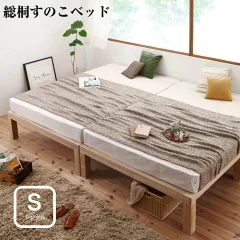 一人暮らしに必要な物　敷布団対応 シングルベッド キリムクの商品画像