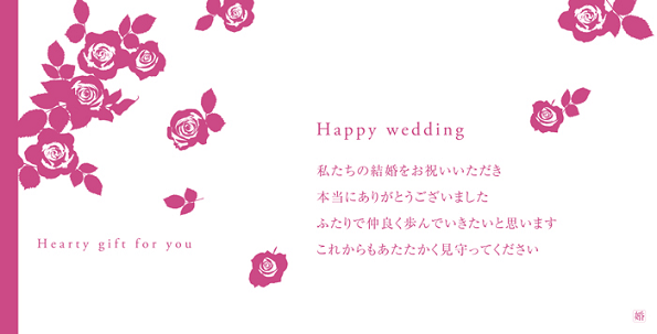 ハーモニックカタログギフトの無料追加サービスで定型挨拶状　婚礼(薔薇)の画像