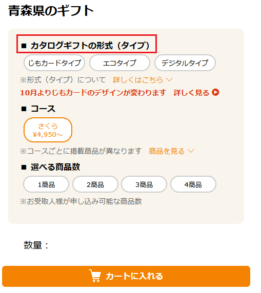 地元のカタログギフトの申込方法の説明画像2枚目