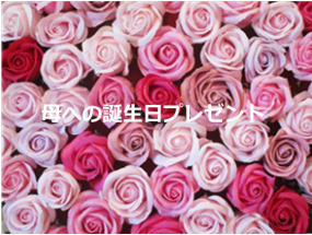プレゼント特集 の画像