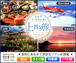プレゼント特集 お世話になった方へのプレゼント クラブツーリズムの画像