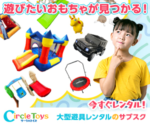 プレゼント特集 子供向けプレゼント 大型遊具の画像